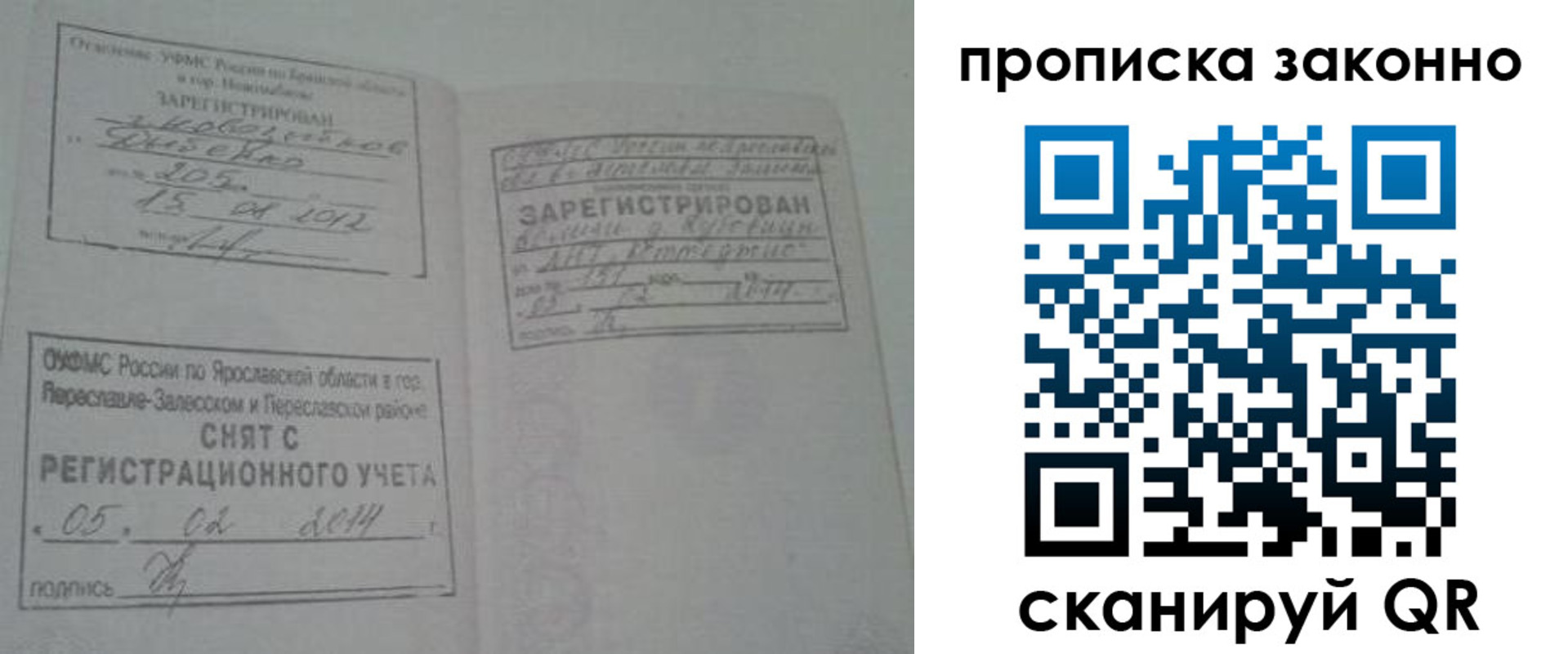 прописка для кредита в Яровом