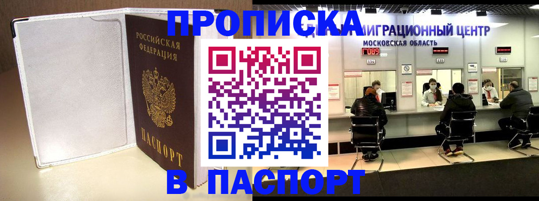 прописка ребенка в Яровом