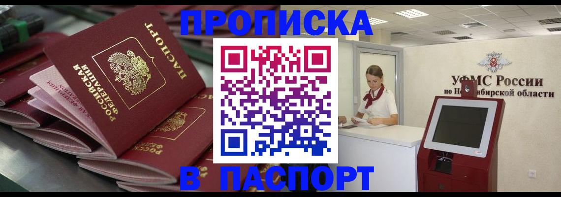 прописка для работы в Яровом
