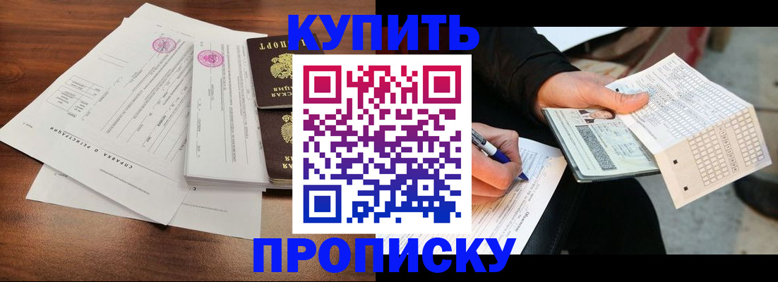 прописка для военкомата в Яровом