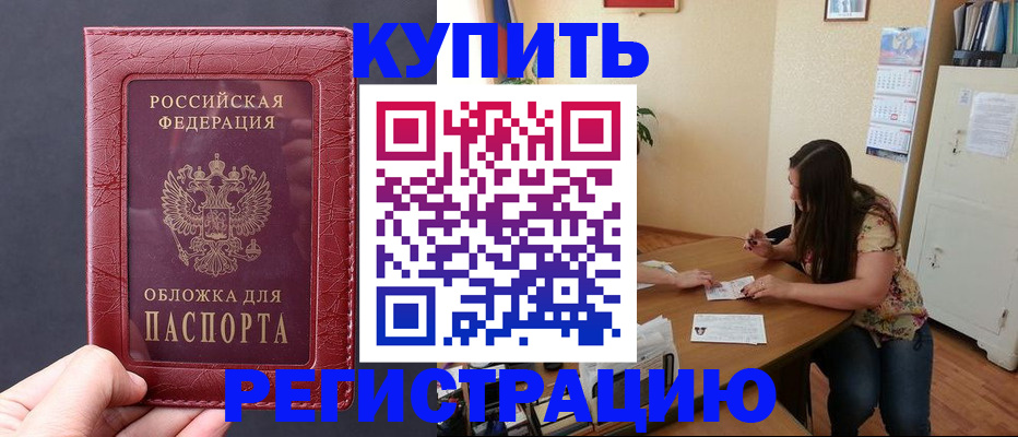 временная регистрация 2025 в Яровом