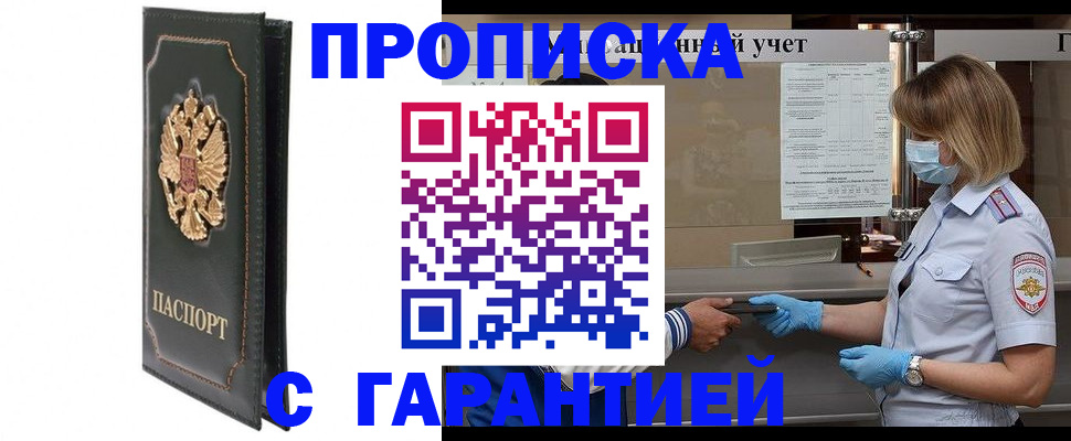 временная регистрация адрес в Яровом