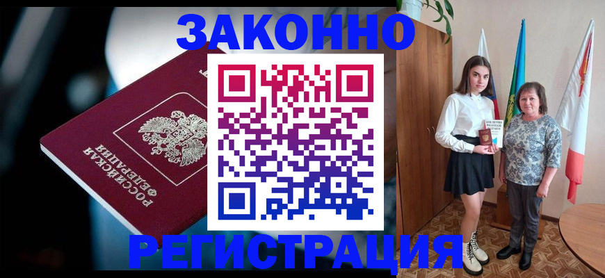 временная регистрация гарантия в Яровом